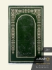 فرش سجاده ای طرح کتیبه سبز 700 شانه