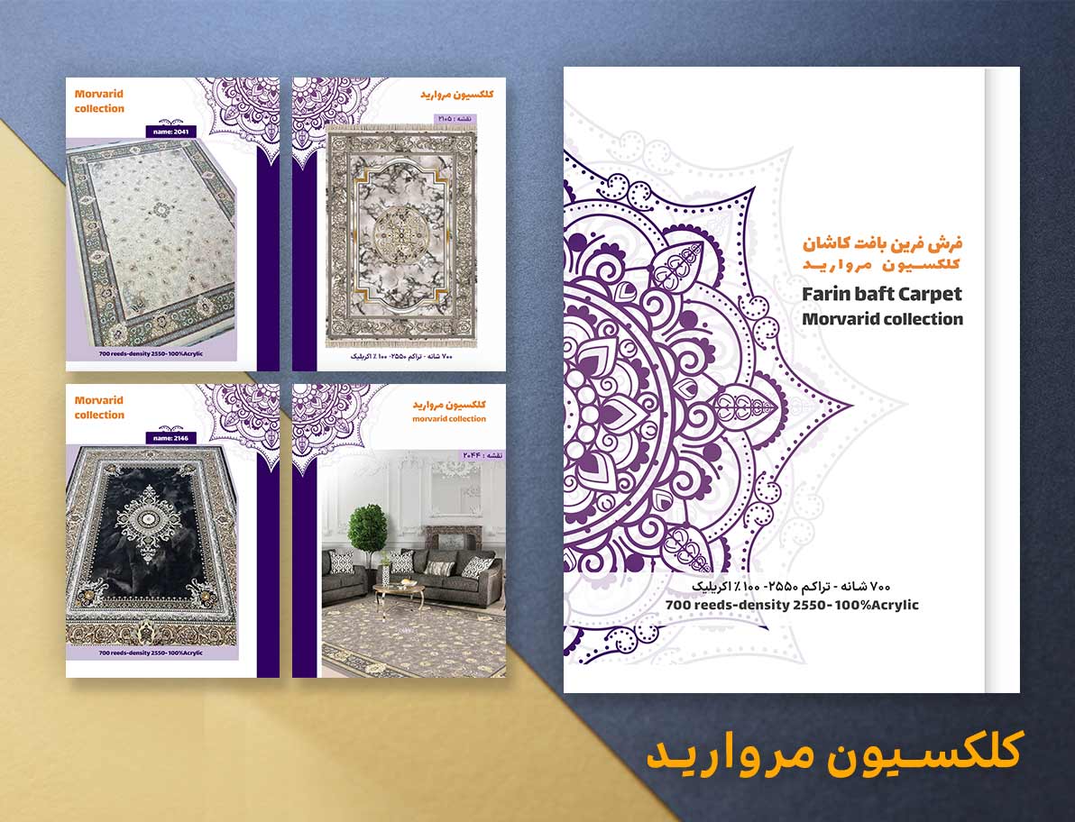 کاتالوگ کلکسیون مروارید