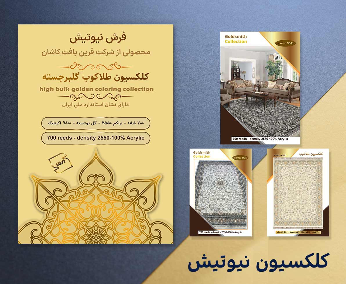 گاتالوگ کلکسیون نیوتیش